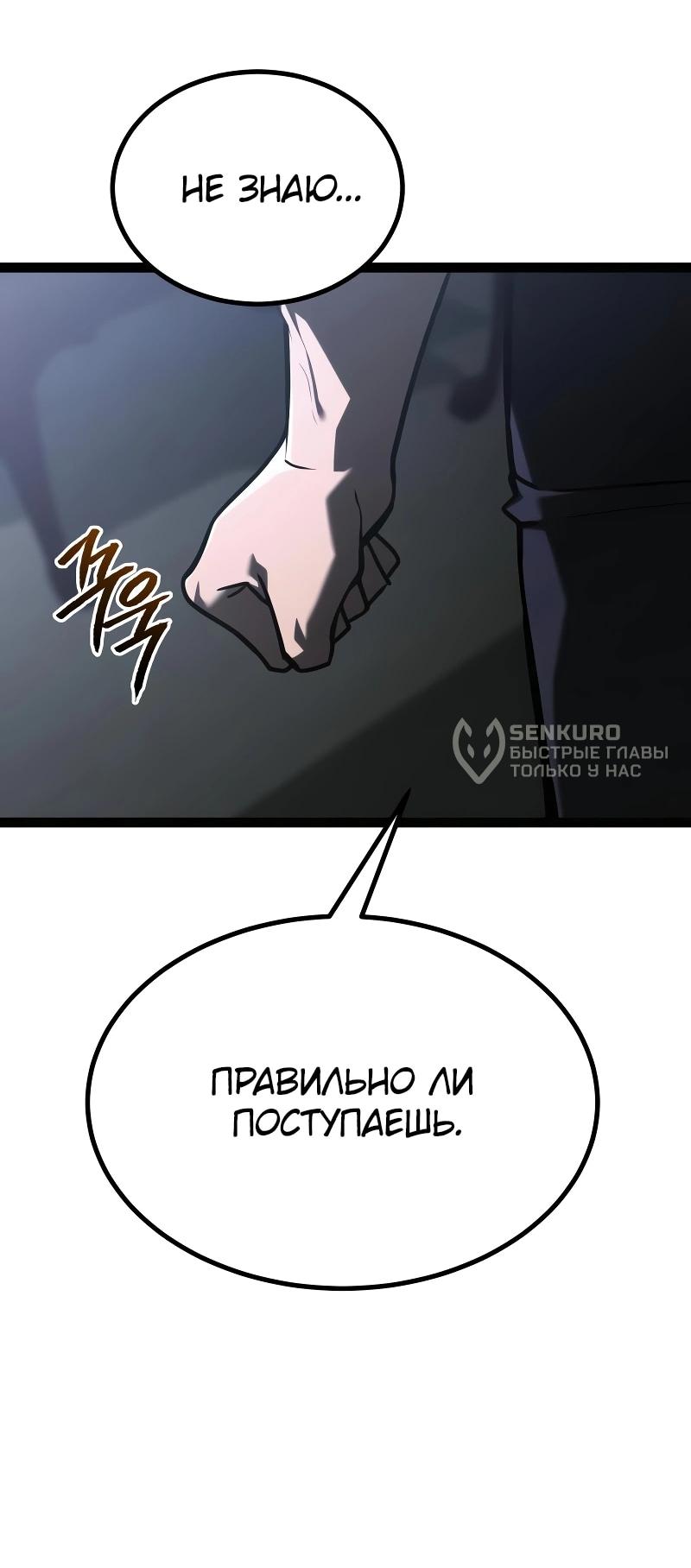 Манга Гоблин 999 уровня - Глава 33 Страница 56