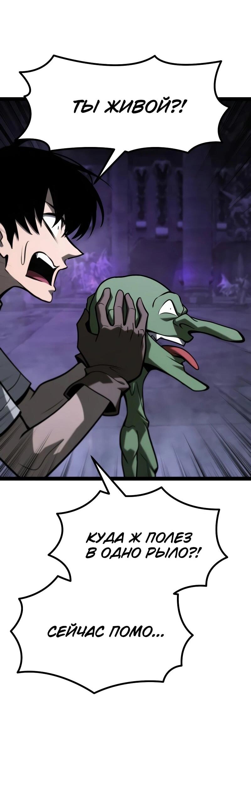 Манга Гоблин 999 уровня - Глава 33 Страница 111