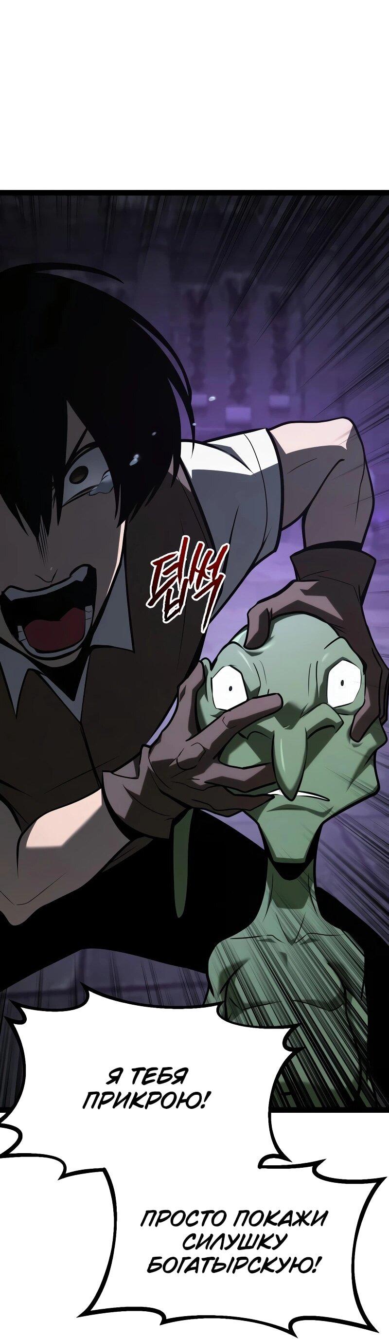 Манга Гоблин 999 уровня - Глава 33 Страница 45