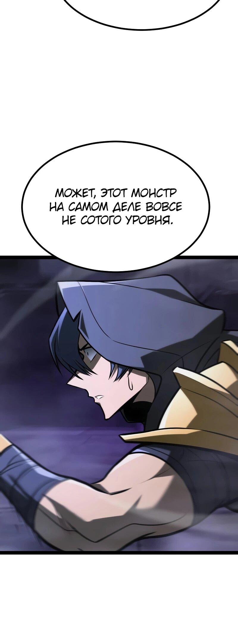 Манга Гоблин 999 уровня - Глава 33 Страница 10