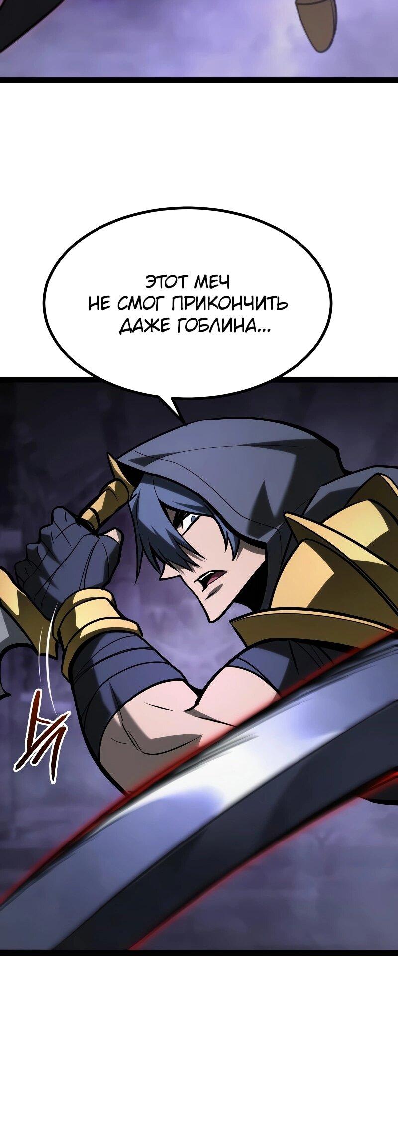 Манга Гоблин 999 уровня - Глава 33 Страница 105