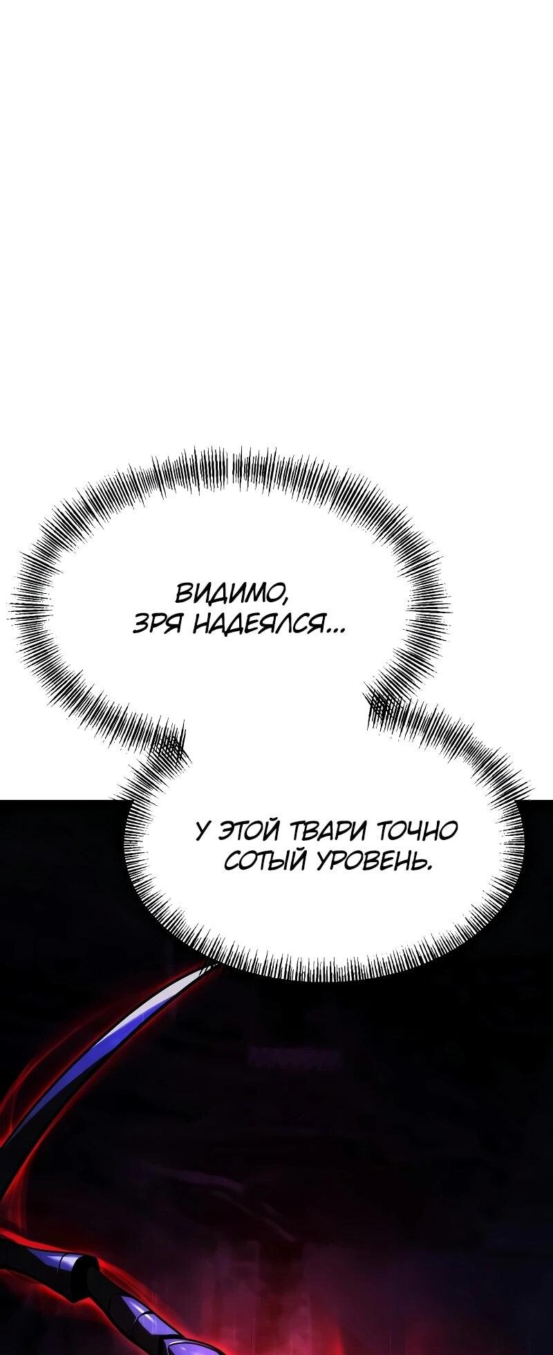 Манга Гоблин 999 уровня - Глава 33 Страница 49