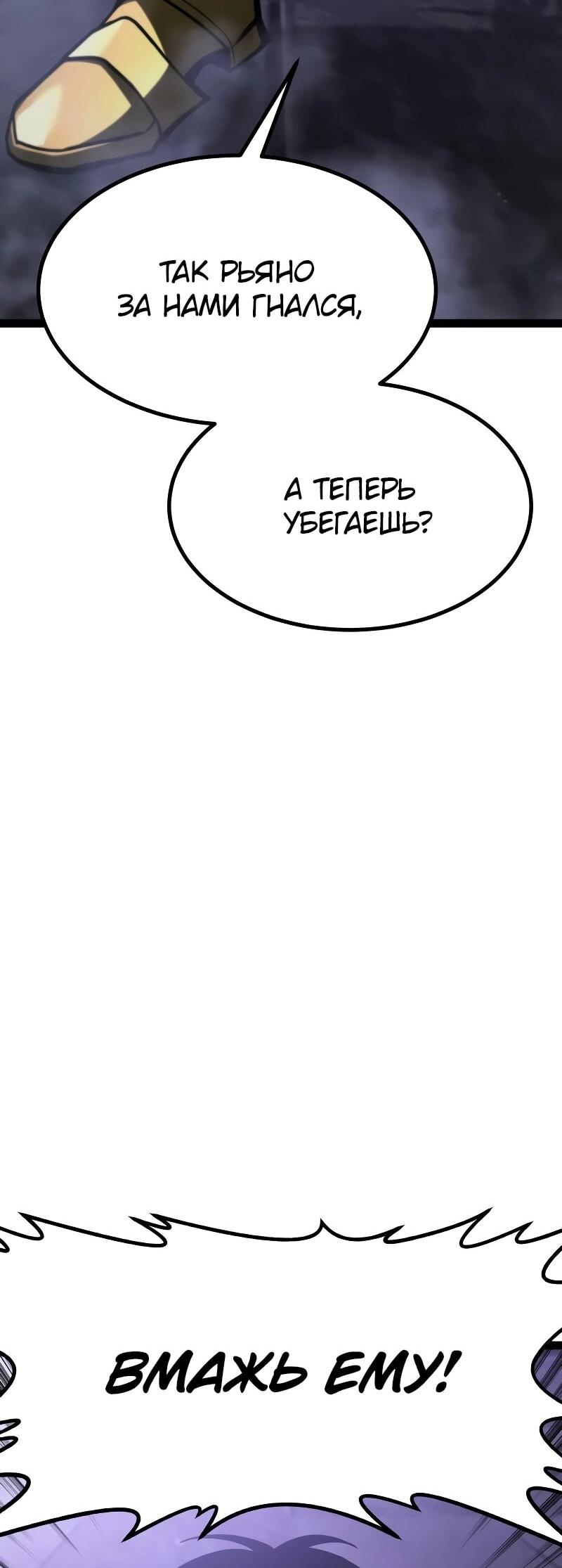 Манга Гоблин 999 уровня - Глава 33 Страница 140