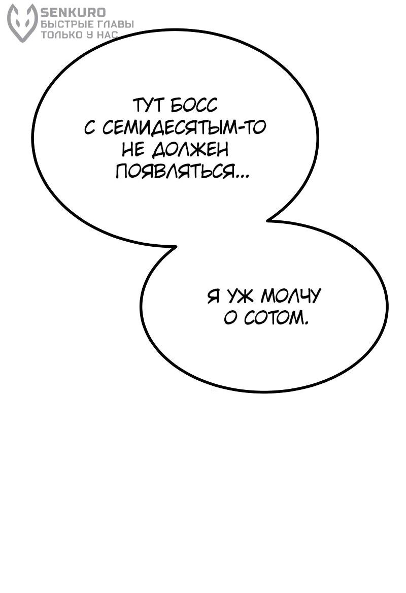 Манга Гоблин 999 уровня - Глава 33 Страница 12