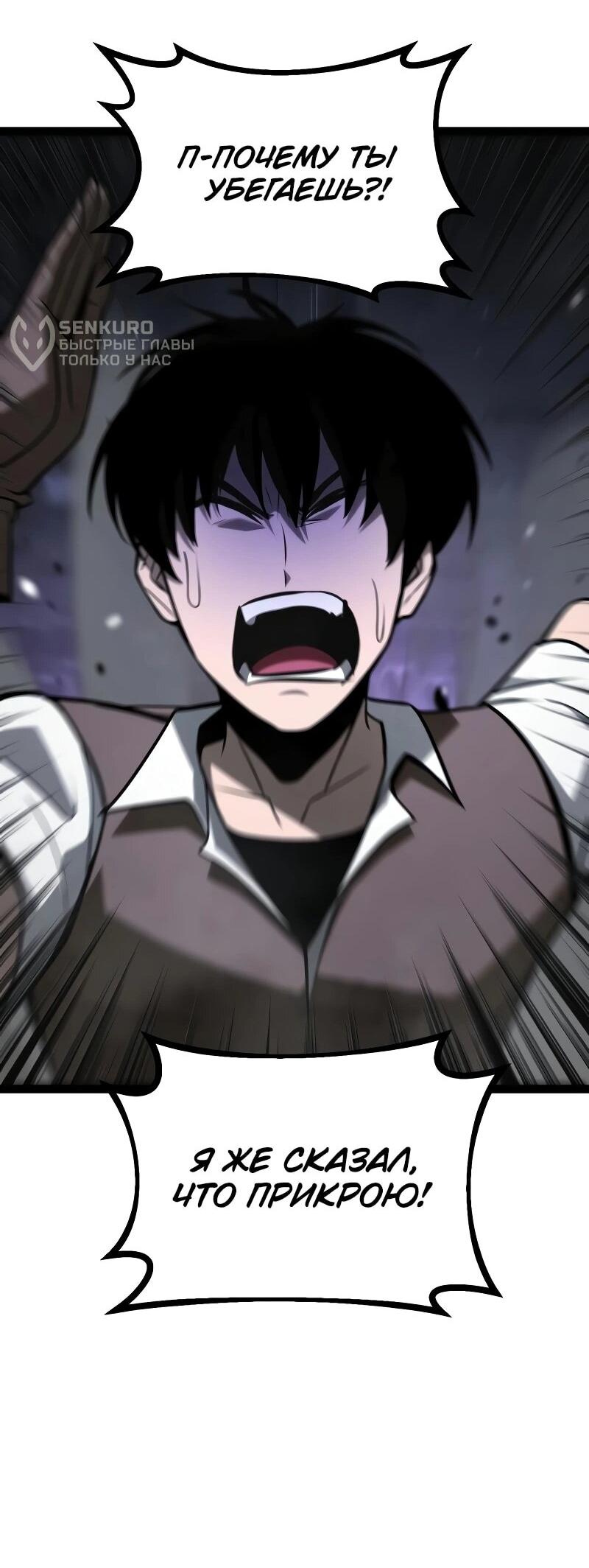 Манга Гоблин 999 уровня - Глава 33 Страница 69