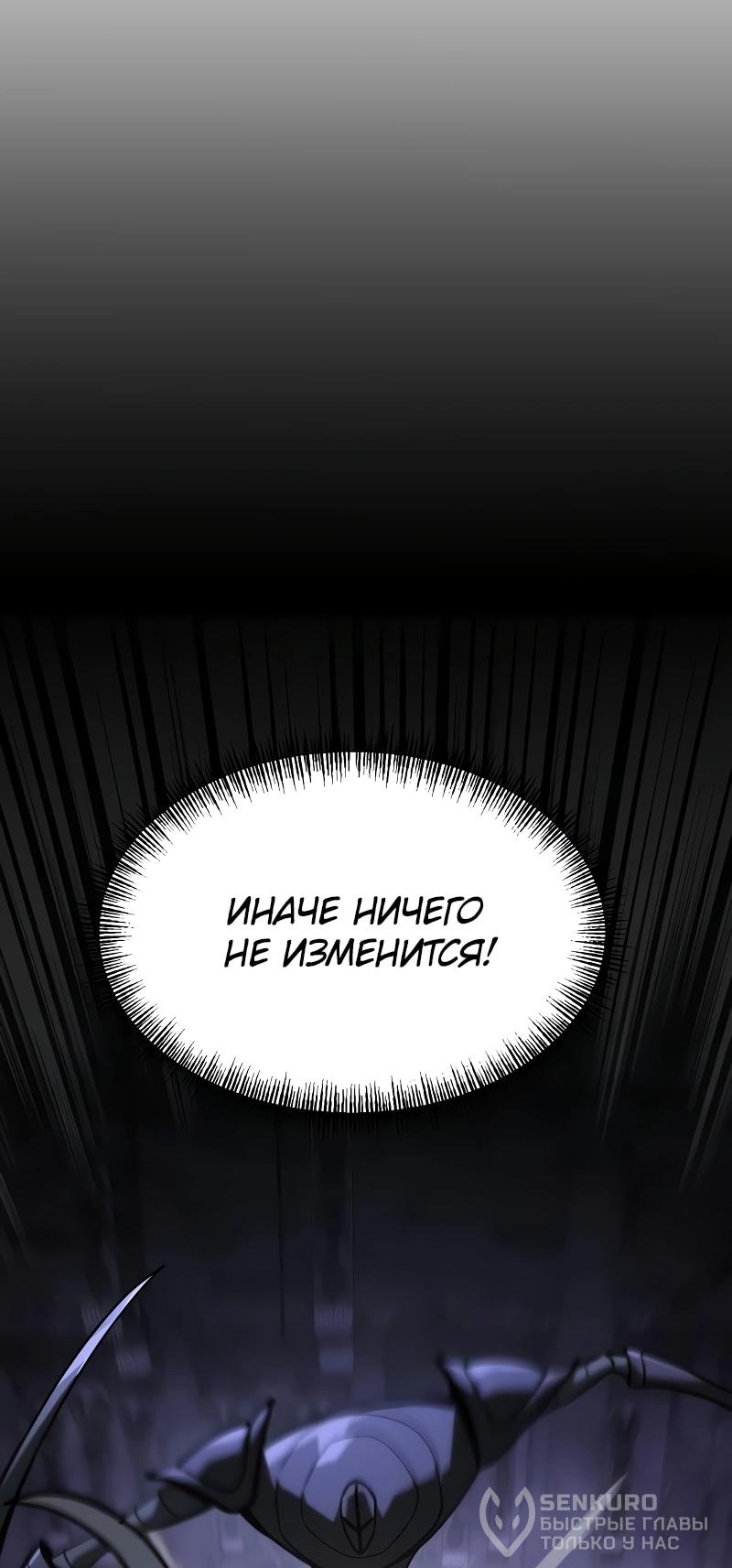 Манга Гоблин 999 уровня - Глава 33 Страница 60