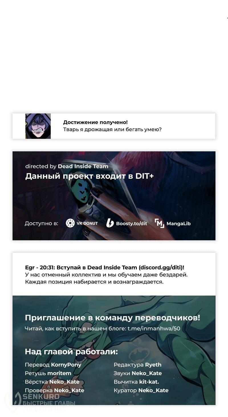 Манга Гоблин 999 уровня - Глава 33 Страница 145