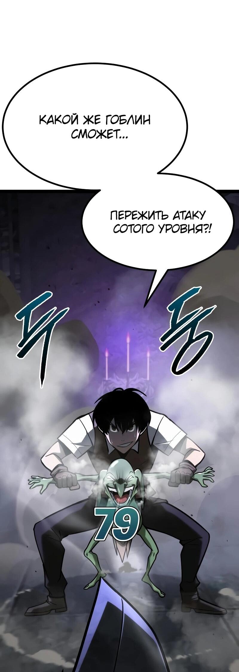 Манга Гоблин 999 уровня - Глава 33 Страница 89