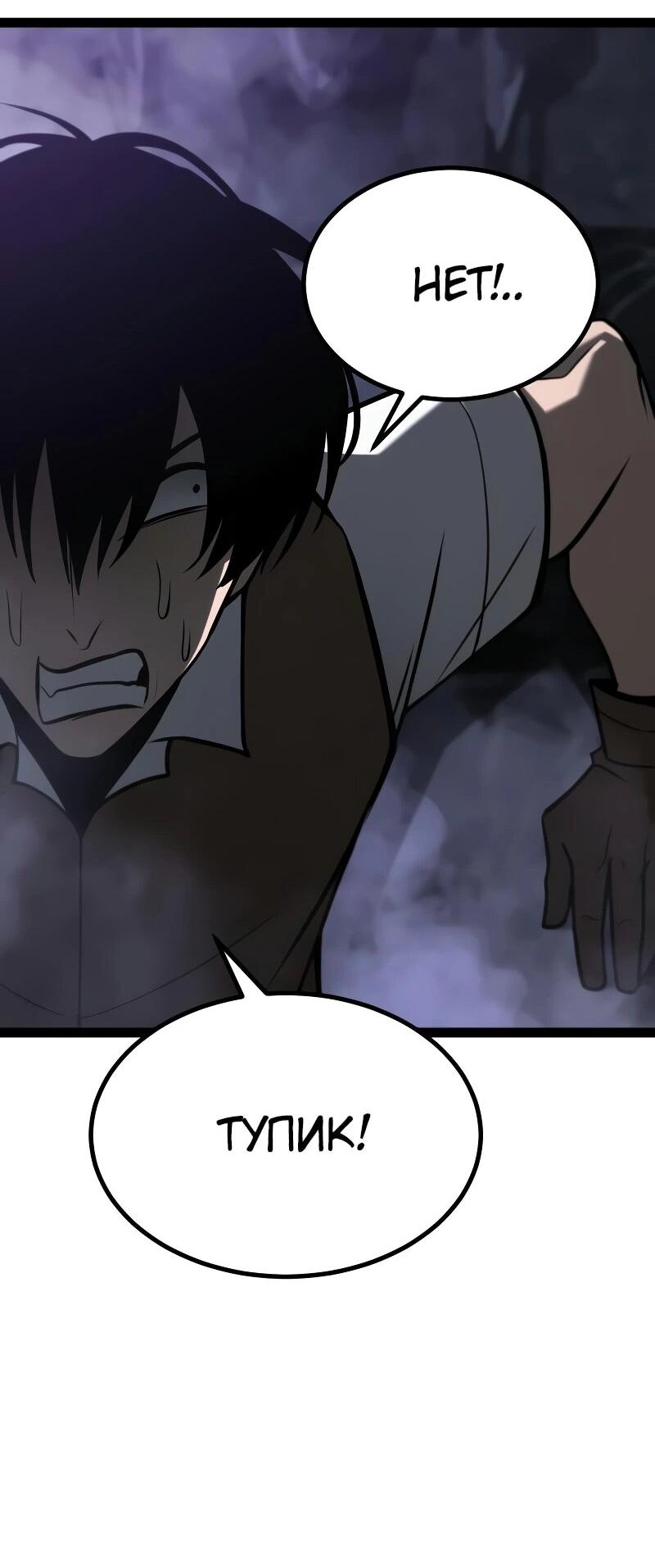 Манга Гоблин 999 уровня - Глава 33 Страница 79