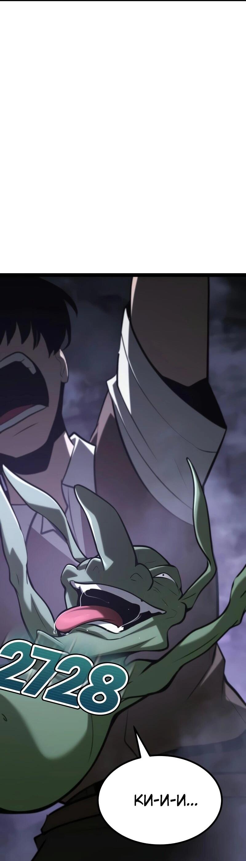 Манга Гоблин 999 уровня - Глава 33 Страница 75