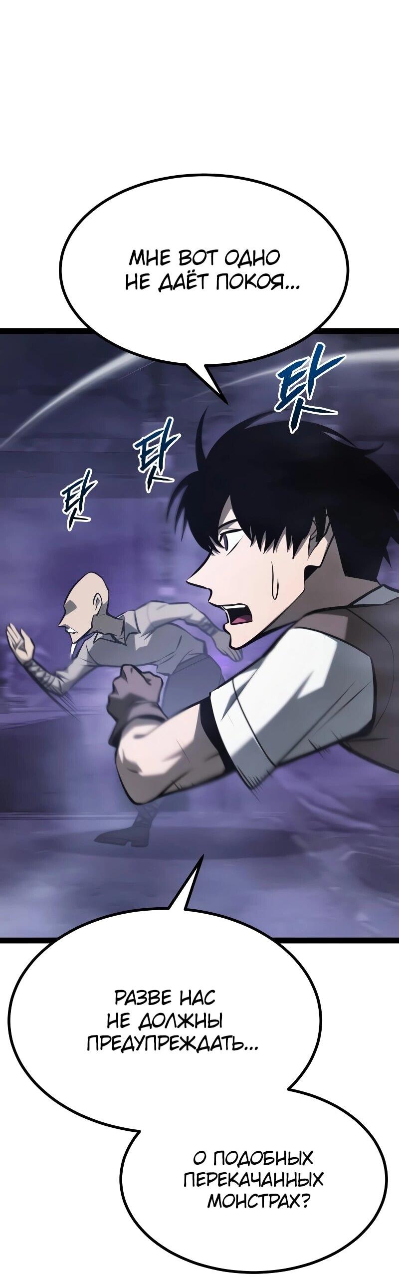 Манга Гоблин 999 уровня - Глава 33 Страница 3