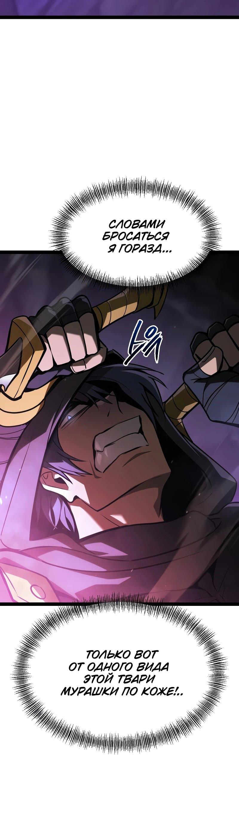 Манга Гоблин 999 уровня - Глава 33 Страница 26