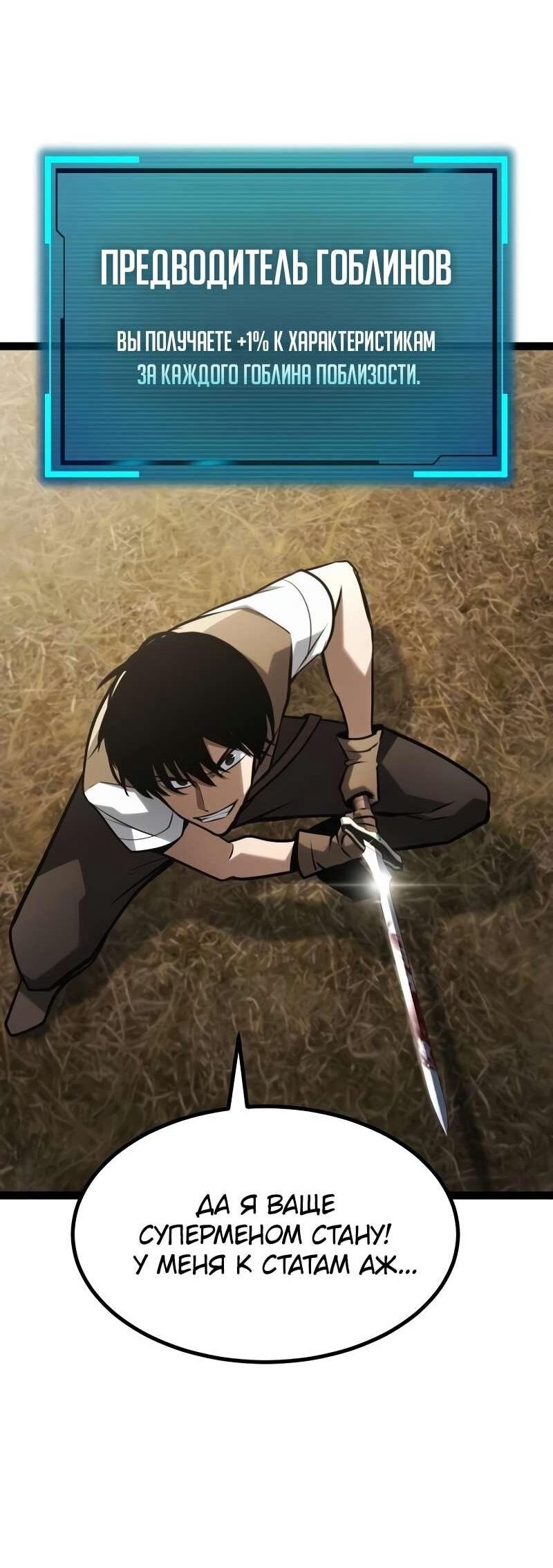 Манга Гоблин 999 уровня - Глава 37 Страница 77