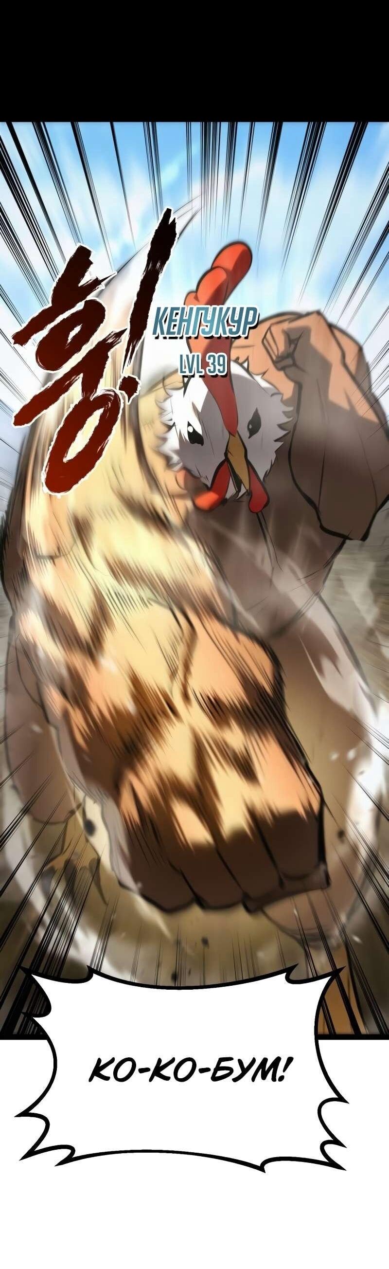 Манга Гоблин 999 уровня - Глава 37 Страница 58