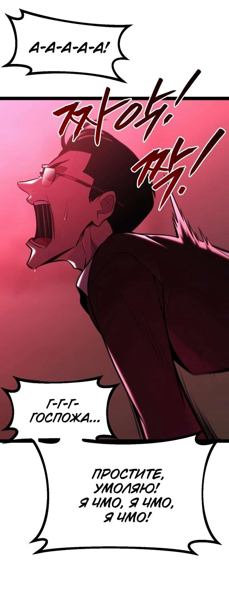 Манга Гоблин 999 уровня - Глава 37 Страница 8