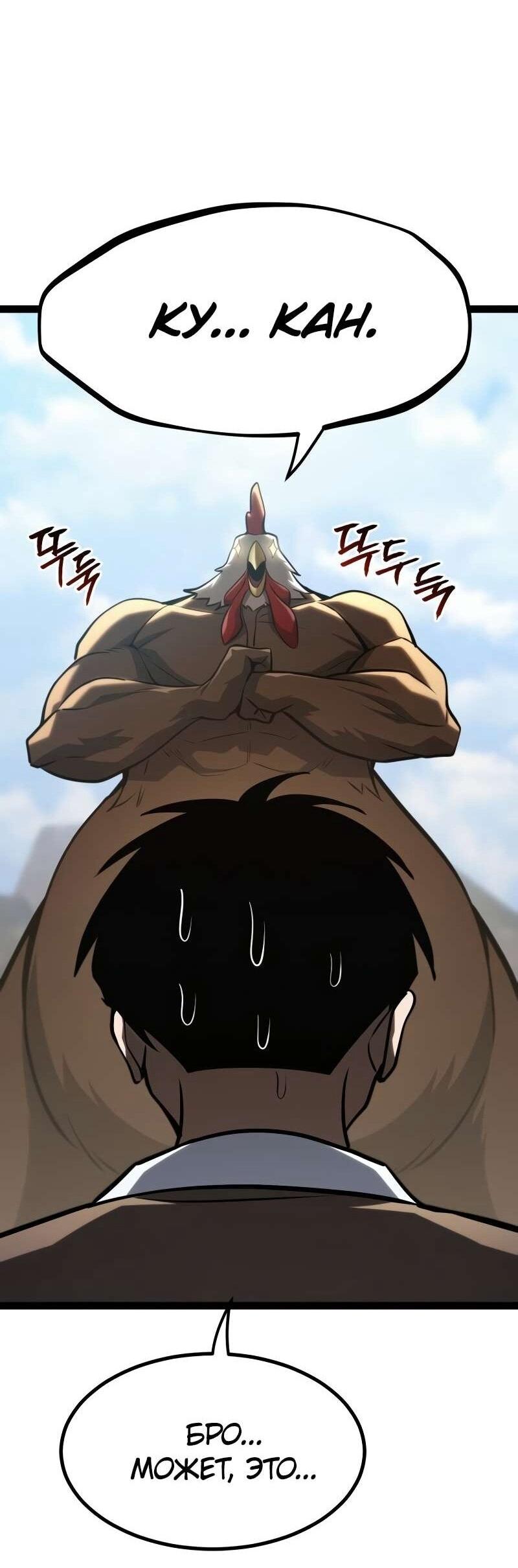 Манга Гоблин 999 уровня - Глава 37 Страница 79