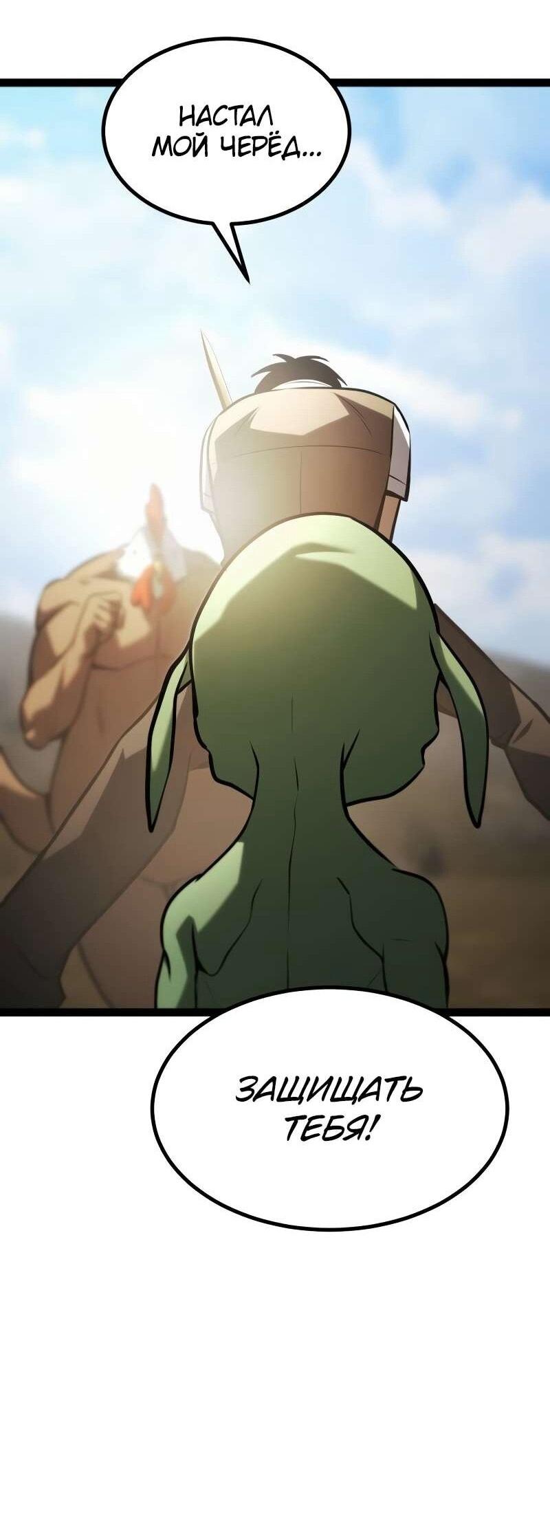 Манга Гоблин 999 уровня - Глава 37 Страница 92