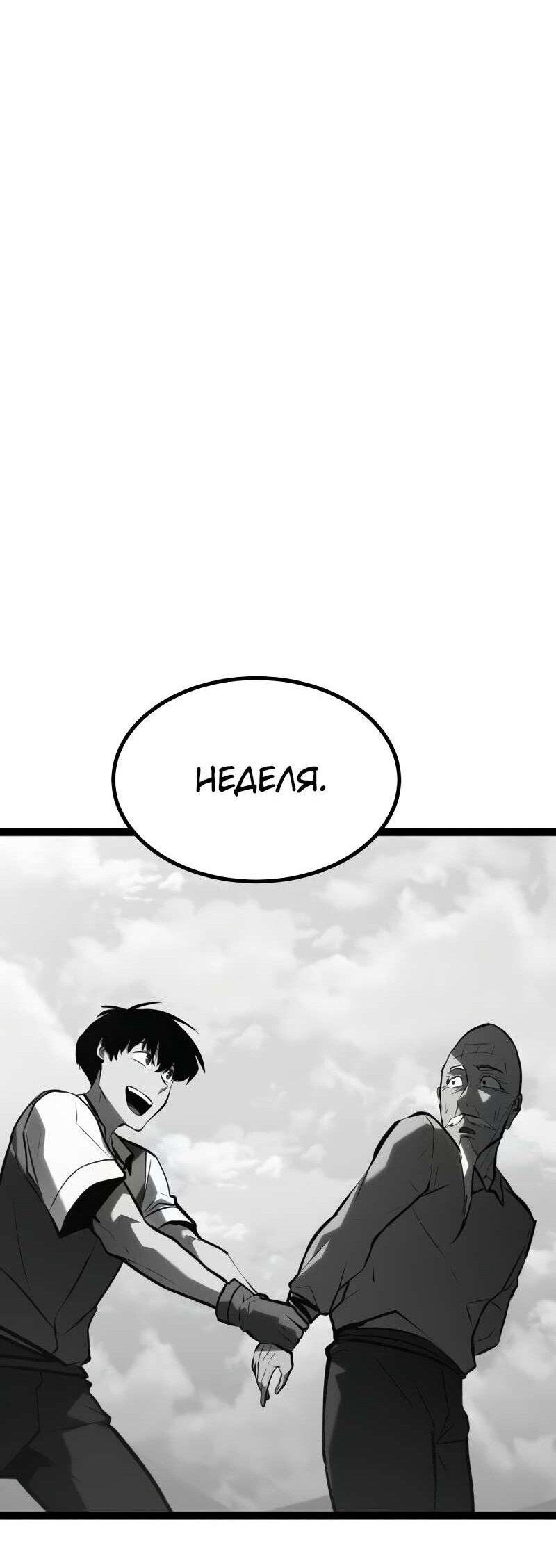 Манга Гоблин 999 уровня - Глава 37 Страница 38