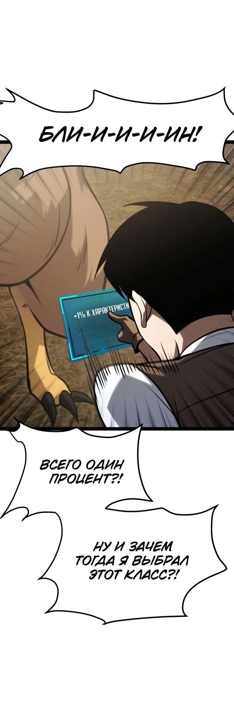 Манга Гоблин 999 уровня - Глава 37 Страница 78