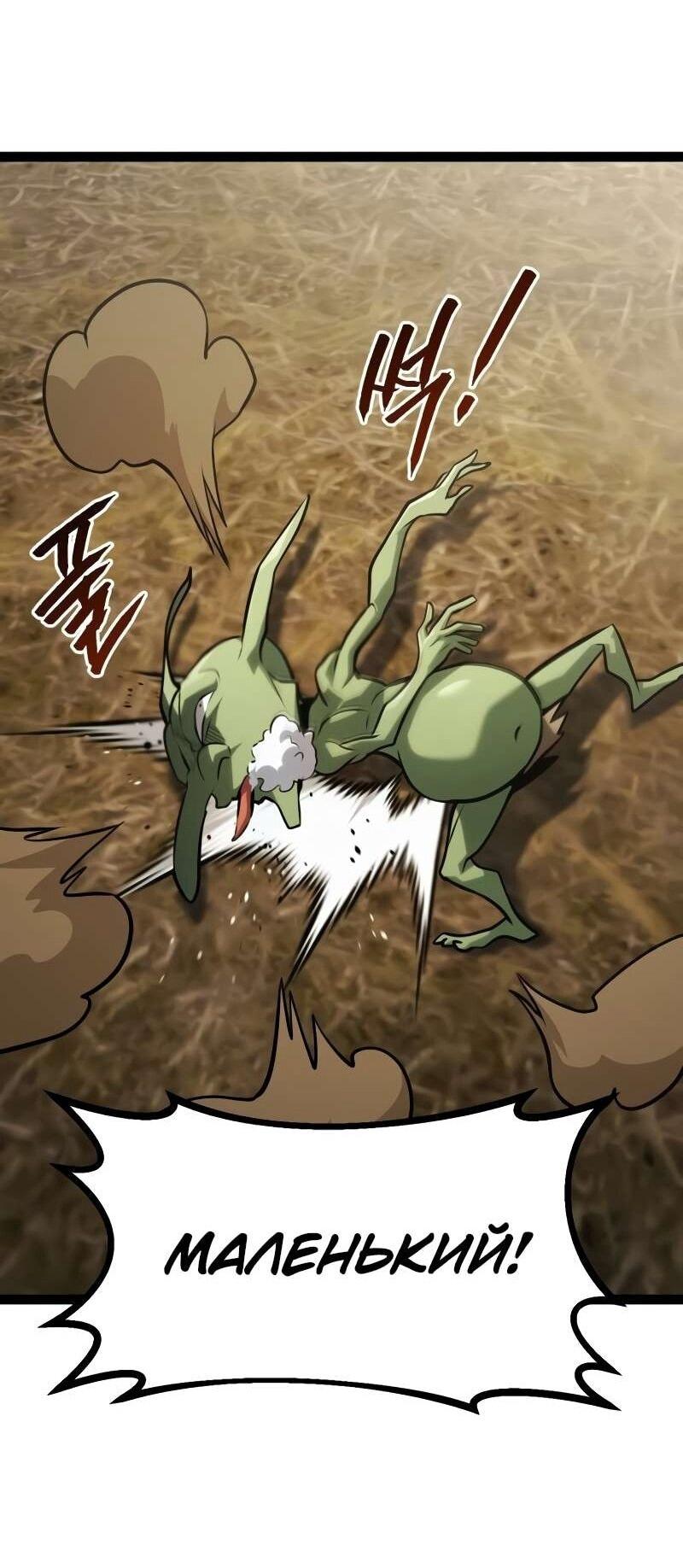 Манга Гоблин 999 уровня - Глава 37 Страница 67