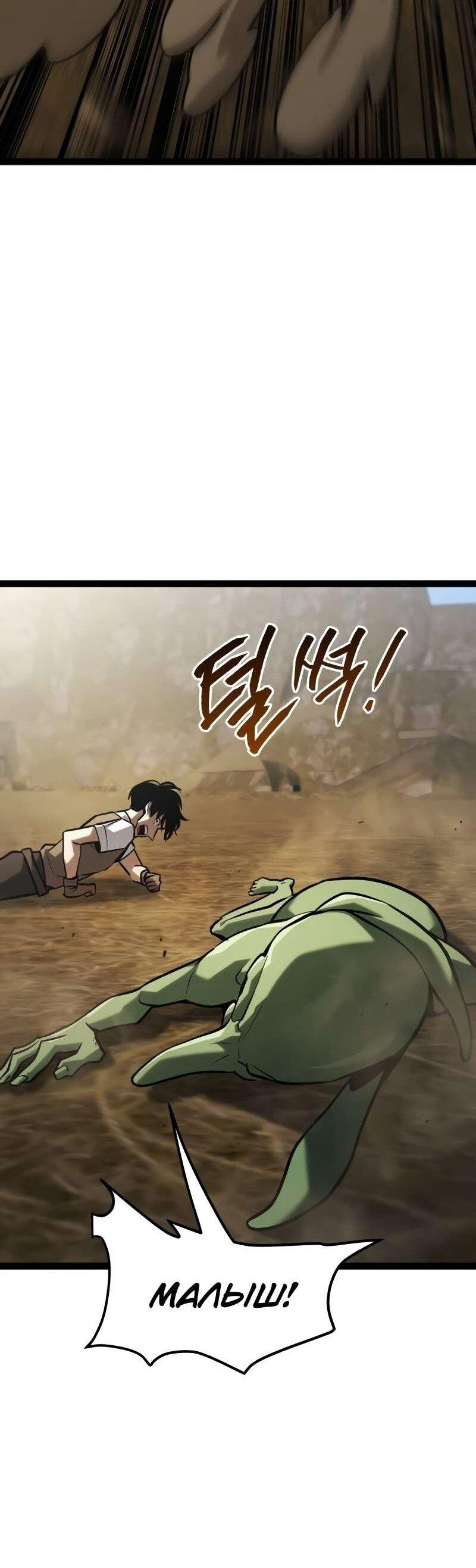 Манга Гоблин 999 уровня - Глава 37 Страница 86