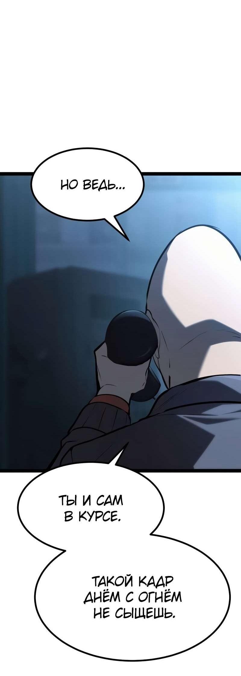 Манга Гоблин 999 уровня - Глава 37 Страница 34