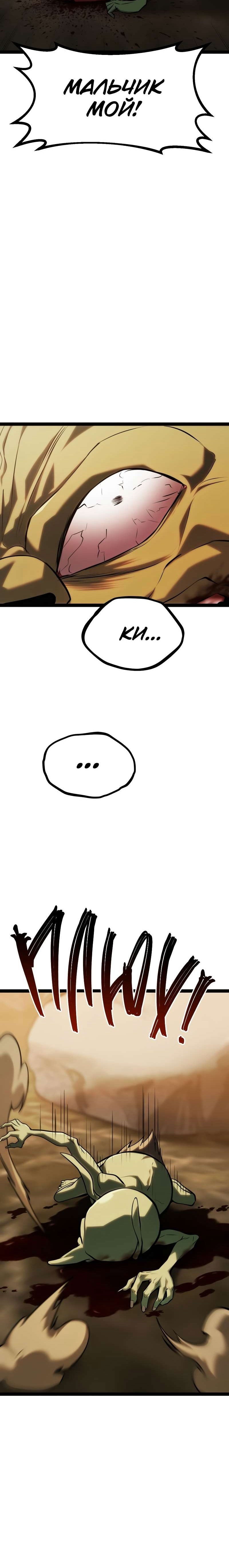 Манга Гоблин 999 уровня - Глава 37 Страница 114