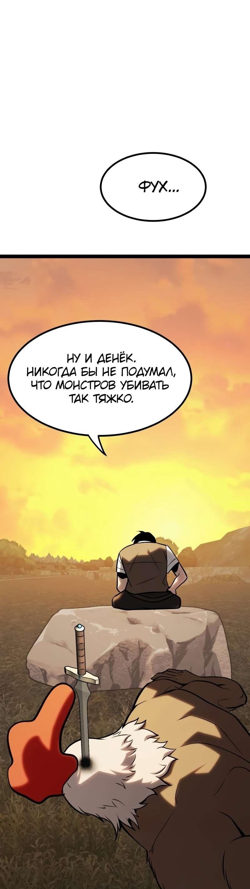 Манга Гоблин 999 уровня - Глава 37 Страница 96