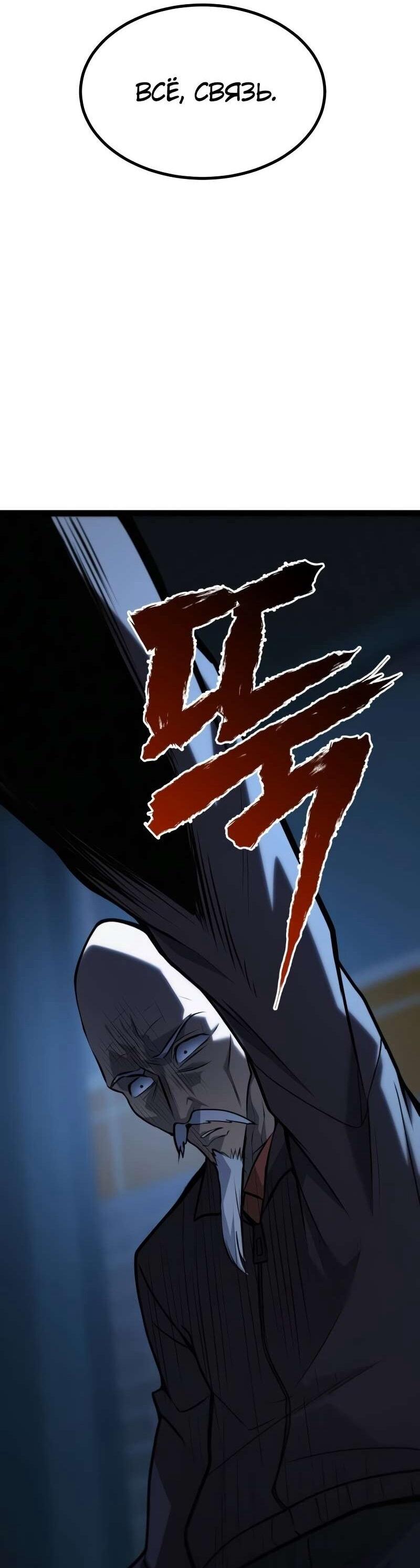 Манга Гоблин 999 уровня - Глава 37 Страница 45