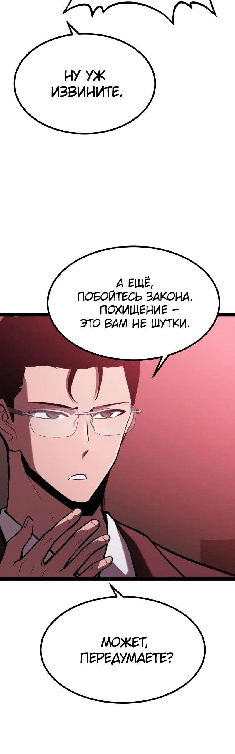 Манга Гоблин 999 уровня - Глава 37 Страница 14