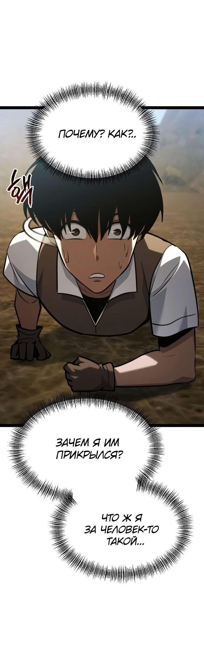 Манга Гоблин 999 уровня - Глава 37 Страница 87