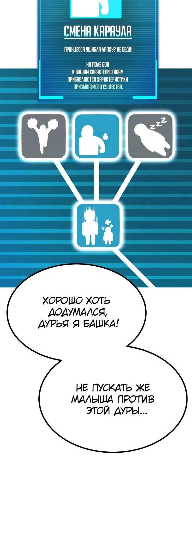 Манга Гоблин 999 уровня - Глава 37 Страница 72