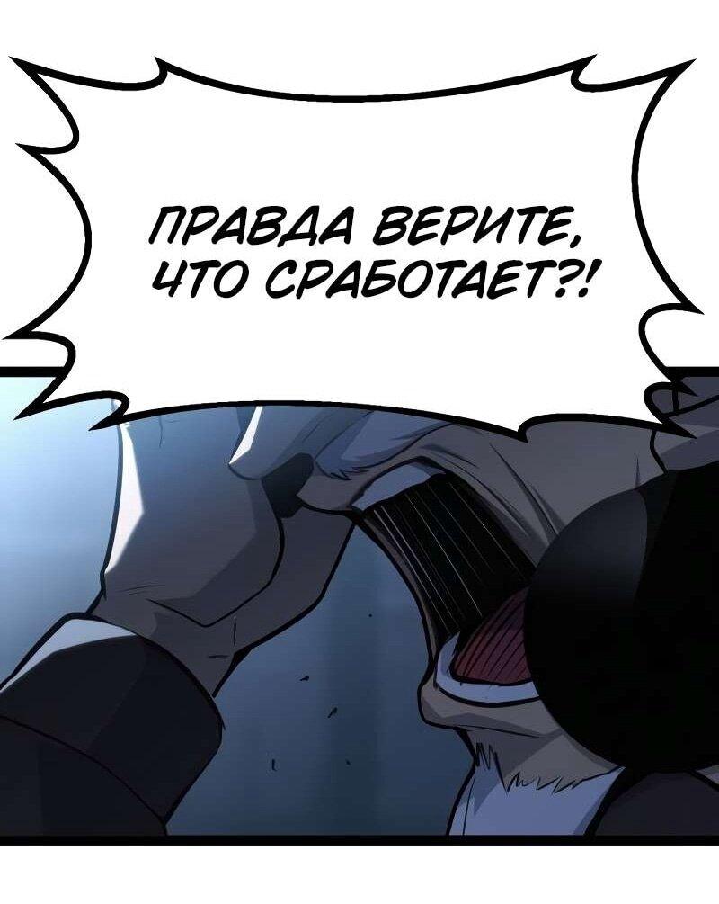 Манга Гоблин 999 уровня - Глава 37 Страница 24