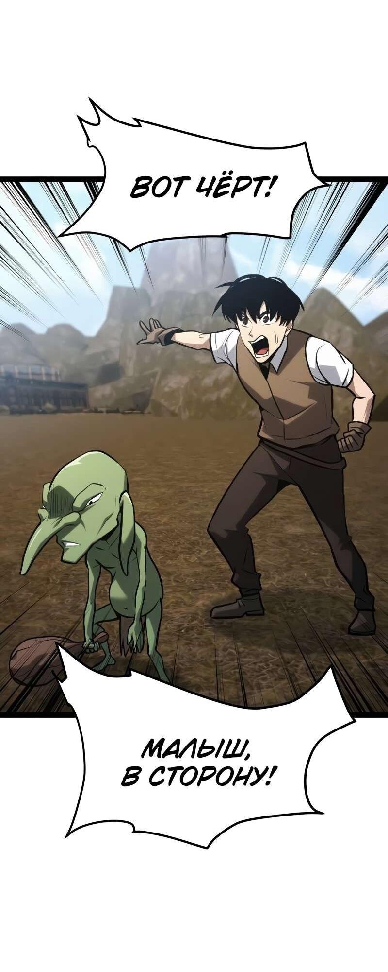 Манга Гоблин 999 уровня - Глава 37 Страница 59