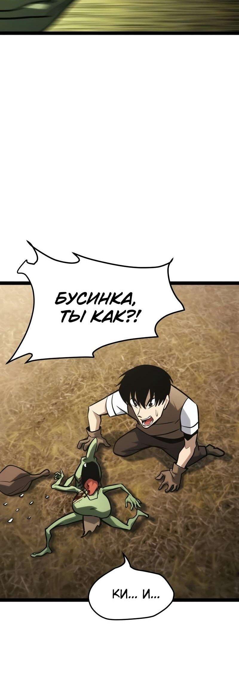 Манга Гоблин 999 уровня - Глава 37 Страница 62