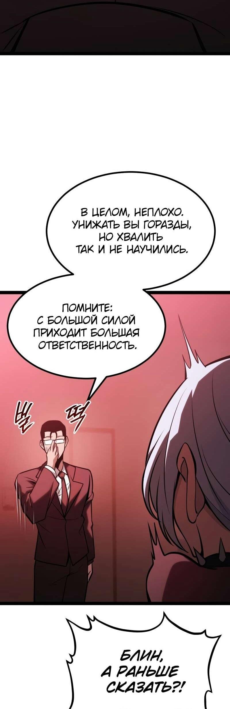 Манга Гоблин 999 уровня - Глава 37 Страница 13