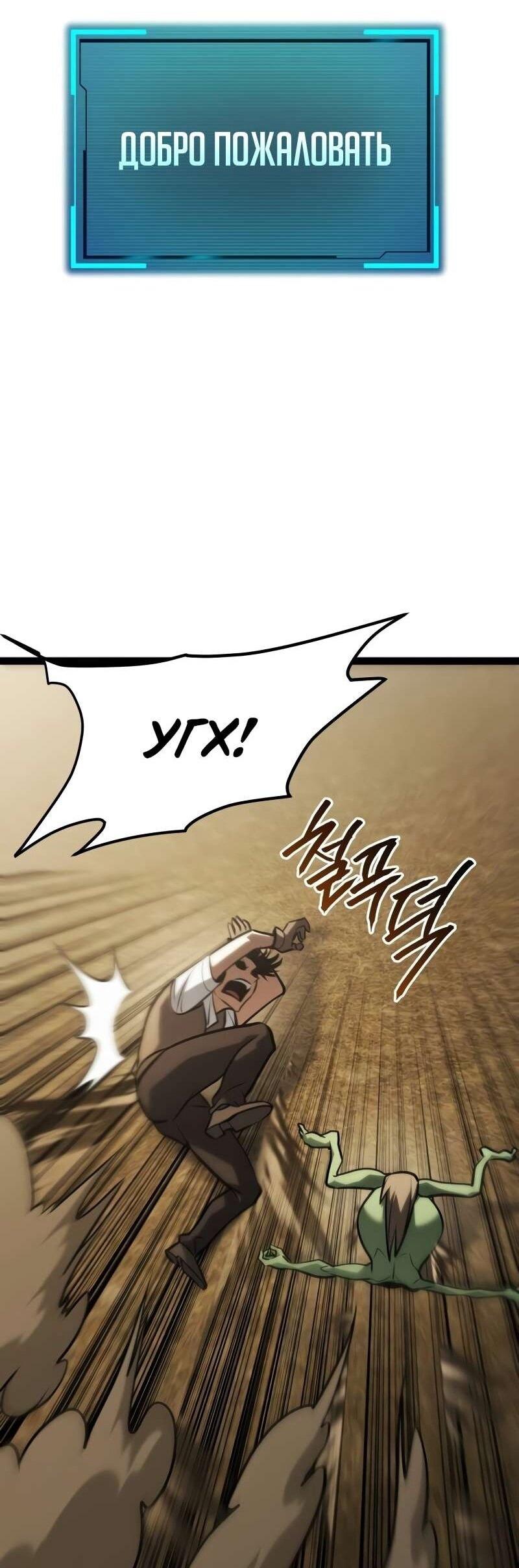 Манга Гоблин 999 уровня - Глава 37 Страница 85
