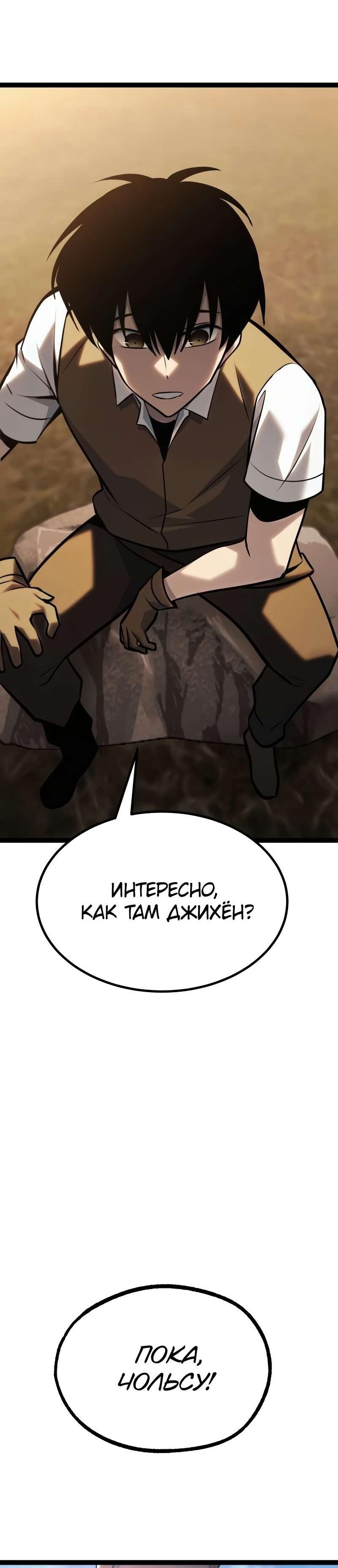 Манга Гоблин 999 уровня - Глава 37 Страница 99