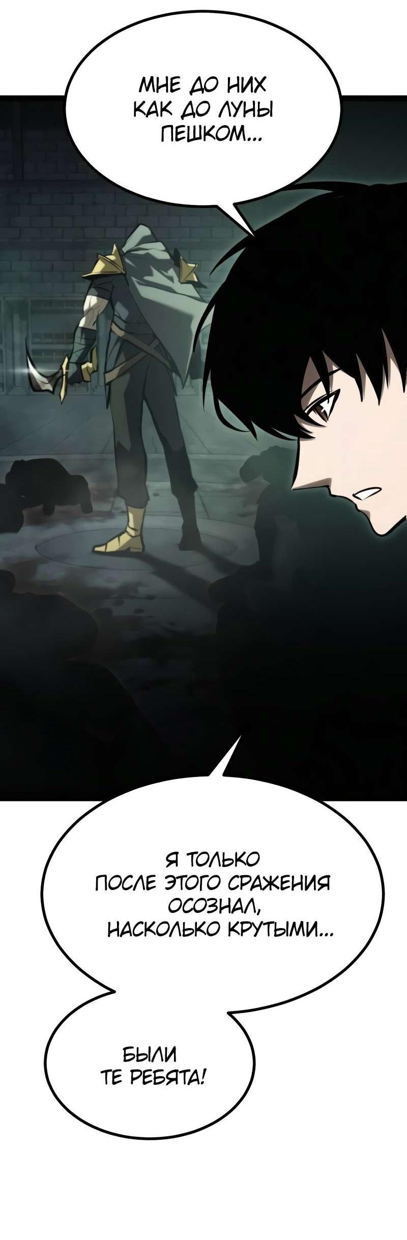 Манга Гоблин 999 уровня - Глава 37 Страница 98