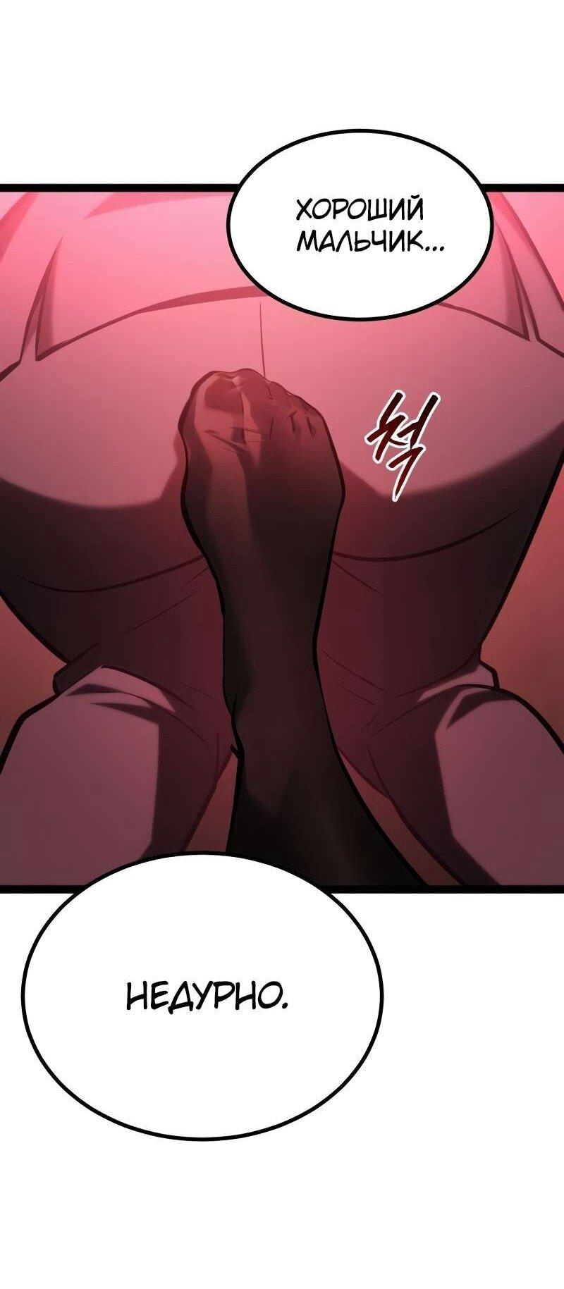 Манга Гоблин 999 уровня - Глава 37 Страница 10