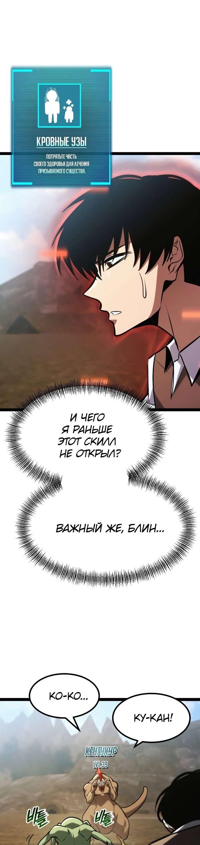 Манга Гоблин 999 уровня - Глава 37 Страница 65