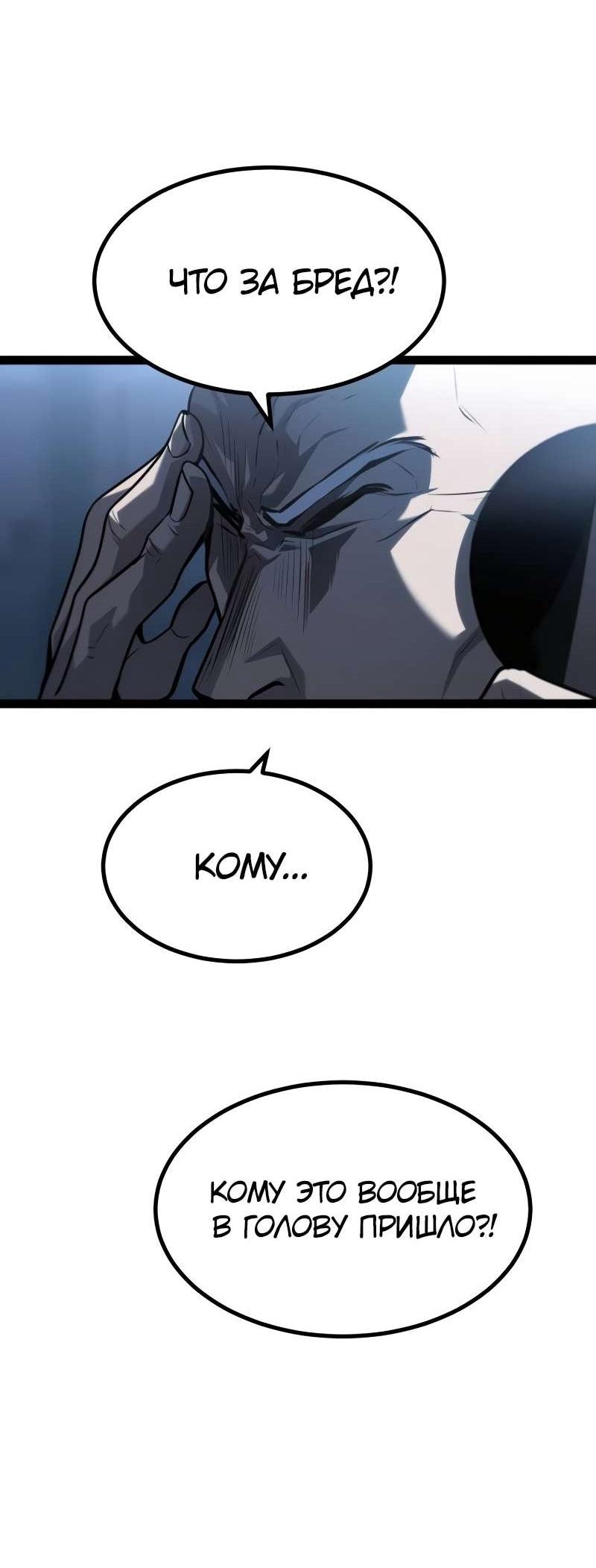 Манга Гоблин 999 уровня - Глава 37 Страница 23