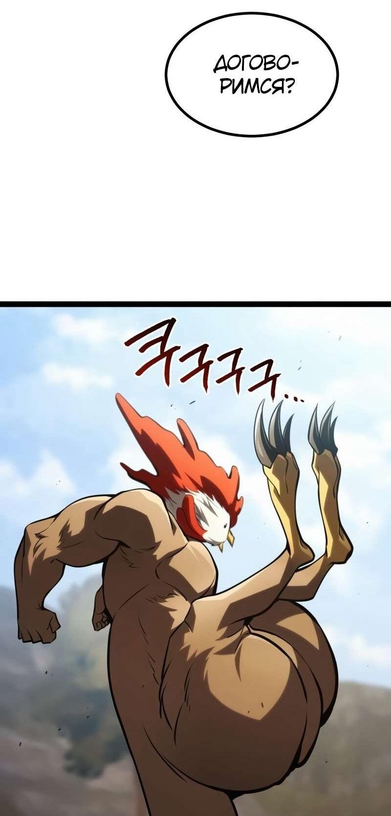 Манга Гоблин 999 уровня - Глава 37 Страница 80