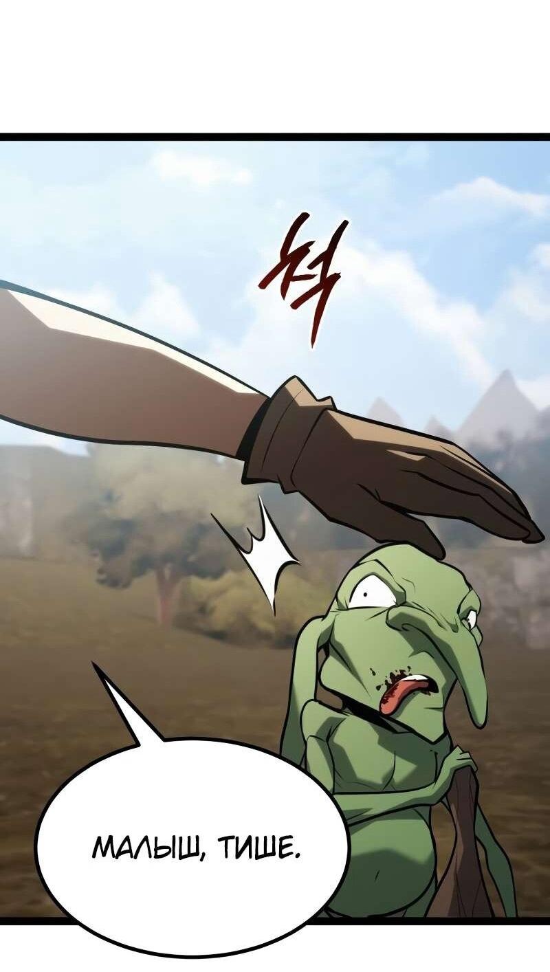 Манга Гоблин 999 уровня - Глава 37 Страница 90