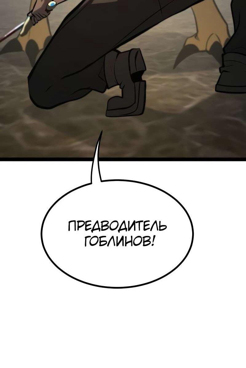 Манга Гоблин 999 уровня - Глава 37 Страница 76