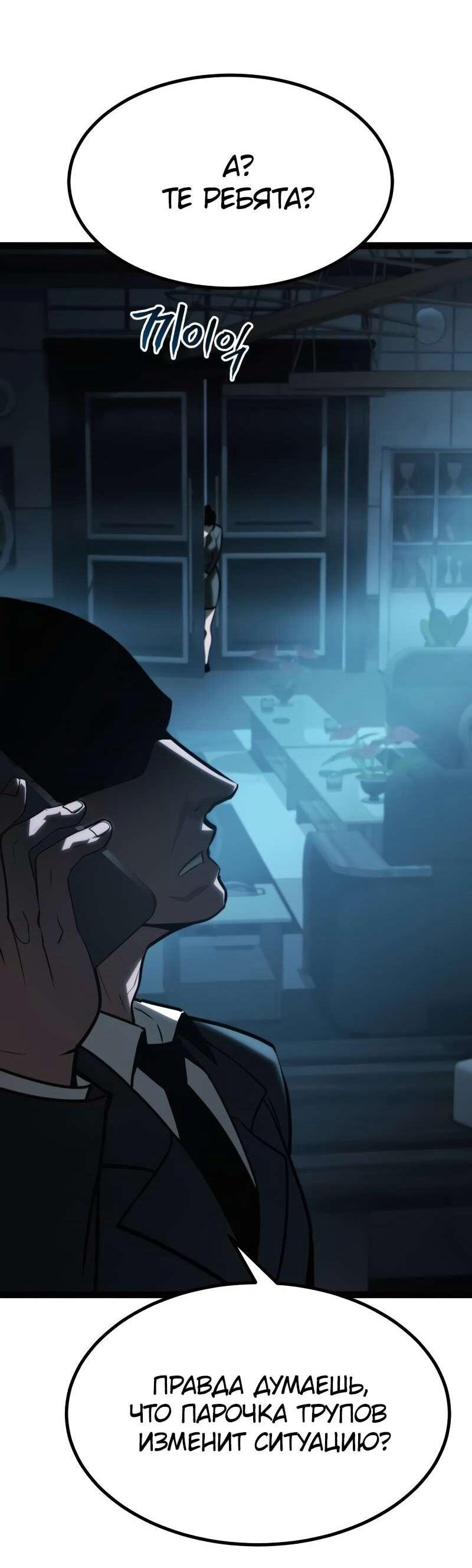 Манга Гоблин 999 уровня - Глава 37 Страница 43