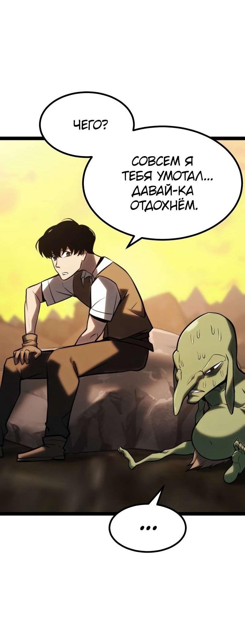 Манга Гоблин 999 уровня - Глава 37 Страница 112