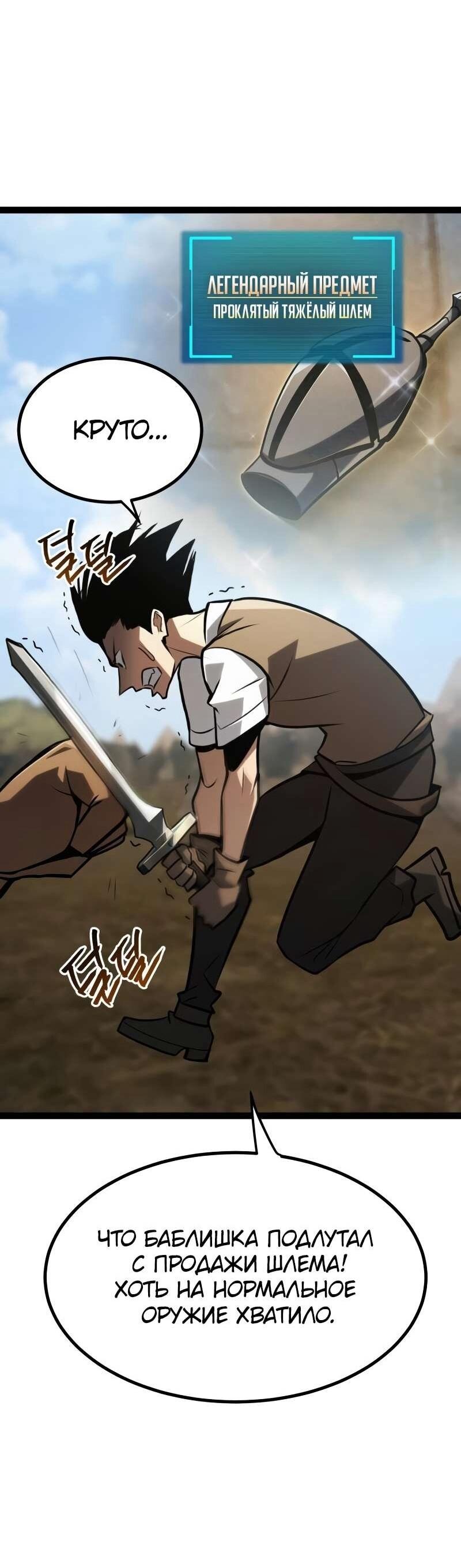 Манга Гоблин 999 уровня - Глава 37 Страница 73