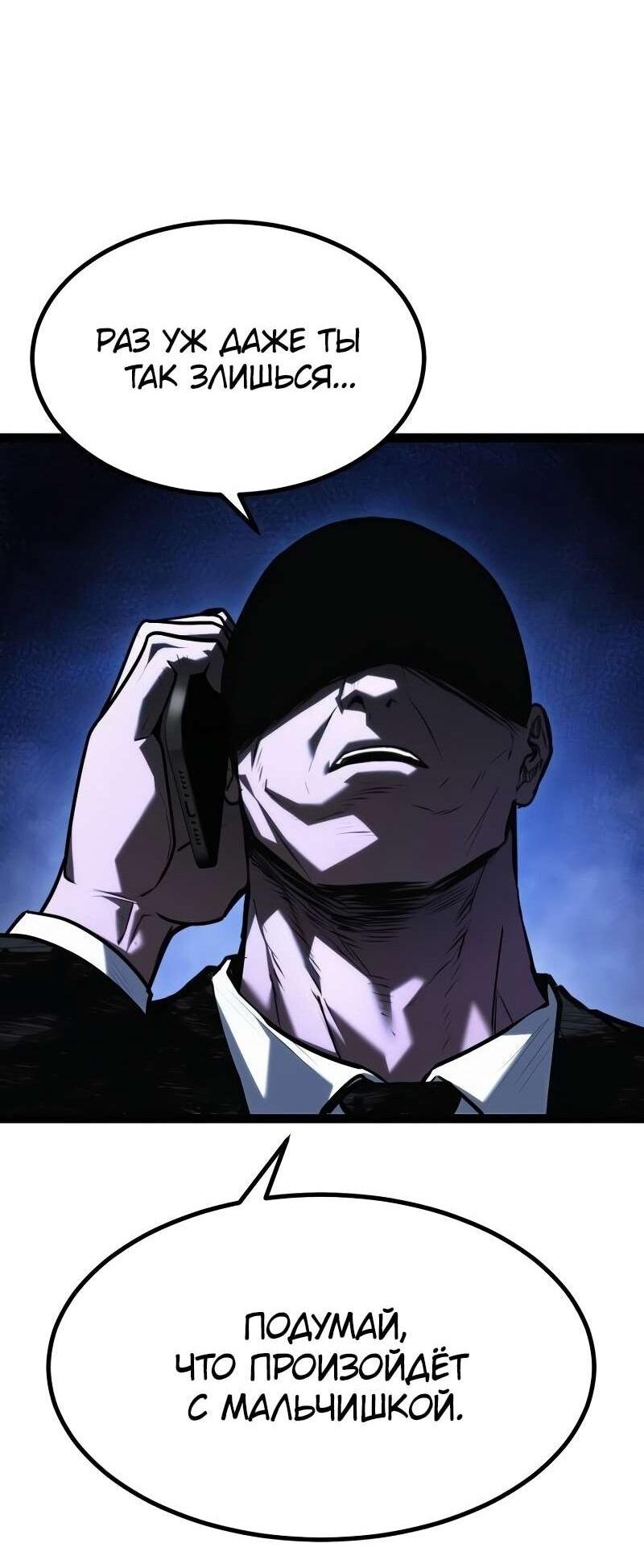 Манга Гоблин 999 уровня - Глава 37 Страница 29