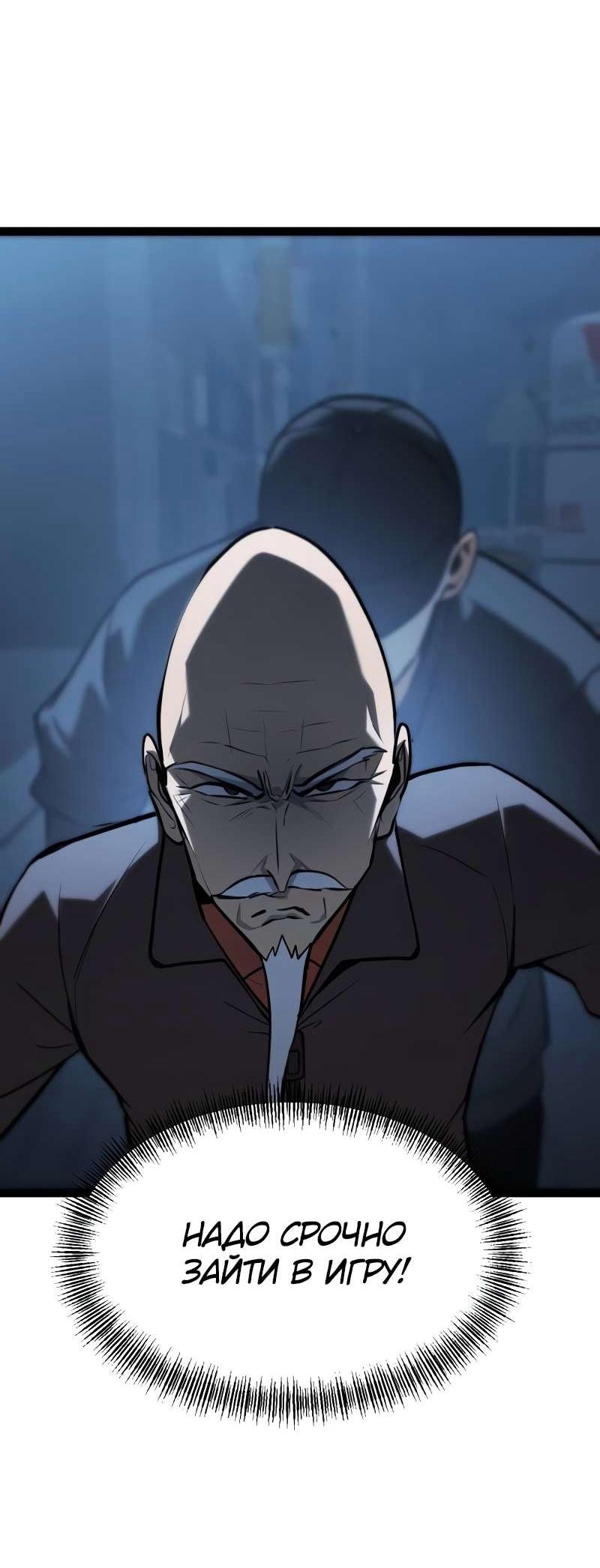 Манга Гоблин 999 уровня - Глава 37 Страница 54